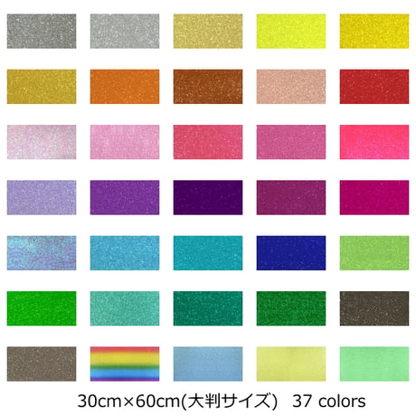 グリッターシート/シールタイプ(大判サイズ) 30cm×60cm【高輝度 グリッター】