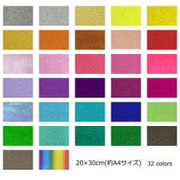 グリッターペーパー/厚紙タイプ 選べる32色 20cm×30cm（約A4サイズ）【高輝度 グリッター】