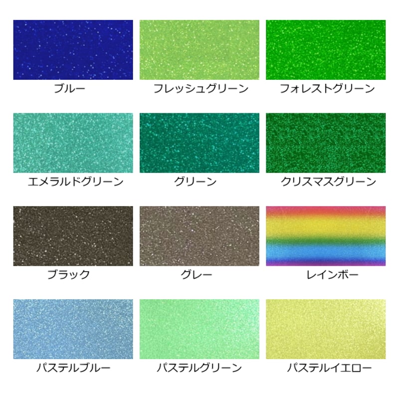 グリッターシート/シールタイプ(大判サイズ) 30cm×60cm【高輝度