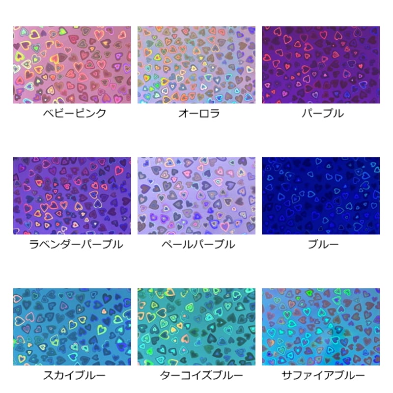 あいちー  ホログラムシート ハートver. ホログラムシート ハート 選べる24色(シールタイプ) 20cm