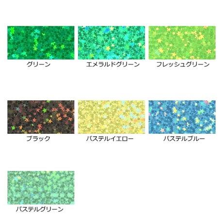 ホログラムシート リトルスター 選べる25色(シールタイプ)30ｃｍ×60ｃｍ  (大判サイズ)