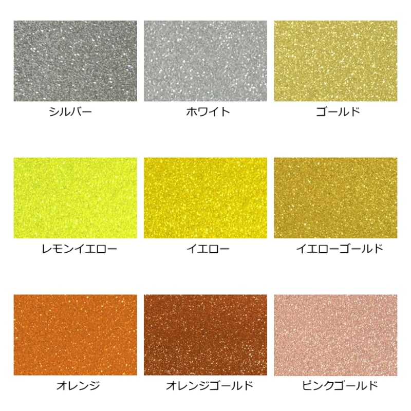 送料無料】グリッターペーパー/厚紙タイプ 選べる32色 20cm×30cm