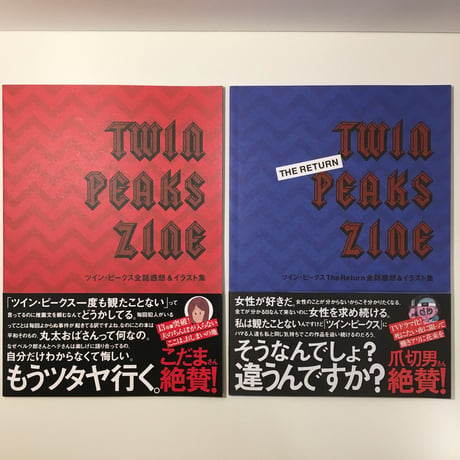 TWIN PEAKS ZINE、TWIN PEAKS THE RETURN ZINE