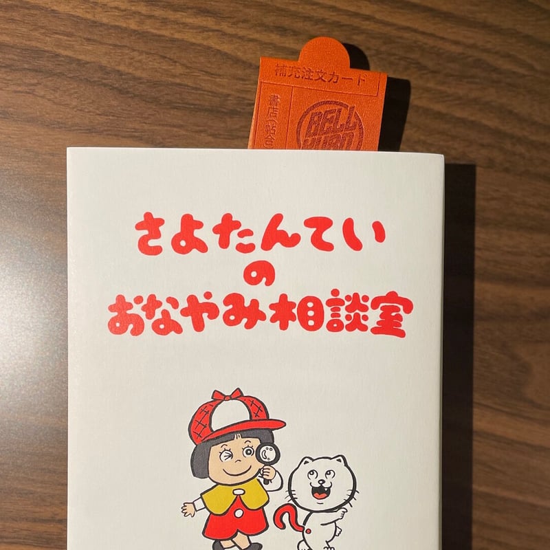 bellkuro ｜売上スリップ型革製しおり | へんてこ屋 通販