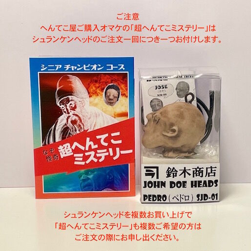 鈴木商店｜シュランケンヘッド | へんてこ屋 通販