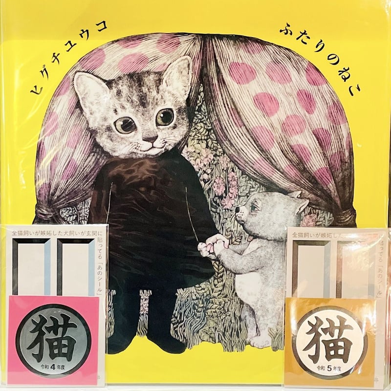 ★カリカリと猫シール（画像10枚目）★ もず串｜猫シール 令和5年度版 | へんてこ屋 通販