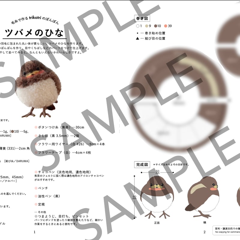 PDFテキスト】毛糸で作るtrikotriのぽんぽん ツバメのひな