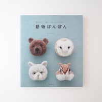 動物ぽんぽん【著者サイン入り】