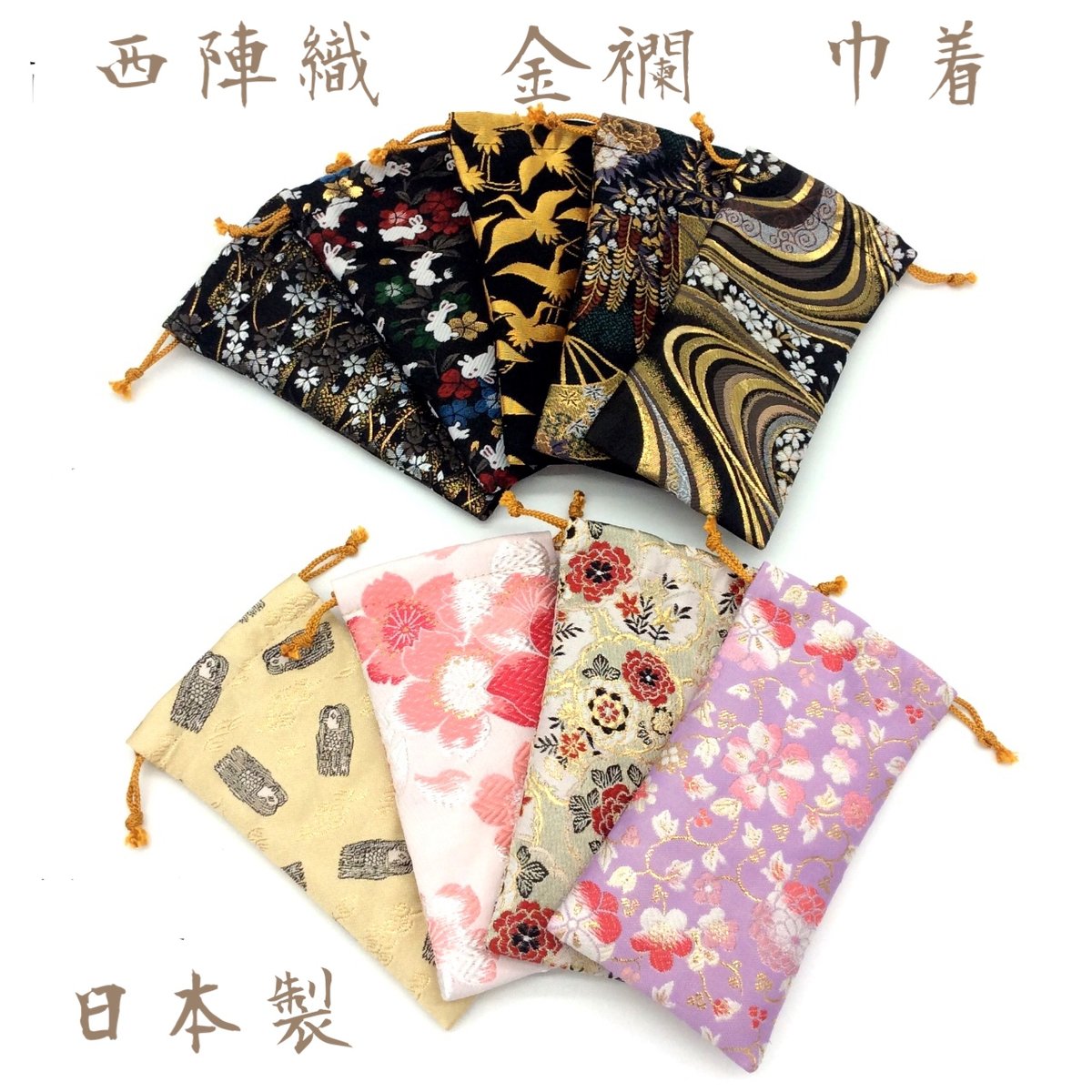 京都・西陣織・金襴の生地で仕立てた和柄の巾着 日本製 | DandK 京都・西陣織・金襴の生地で仕立てた和柄の巾着 日本製 | DandK