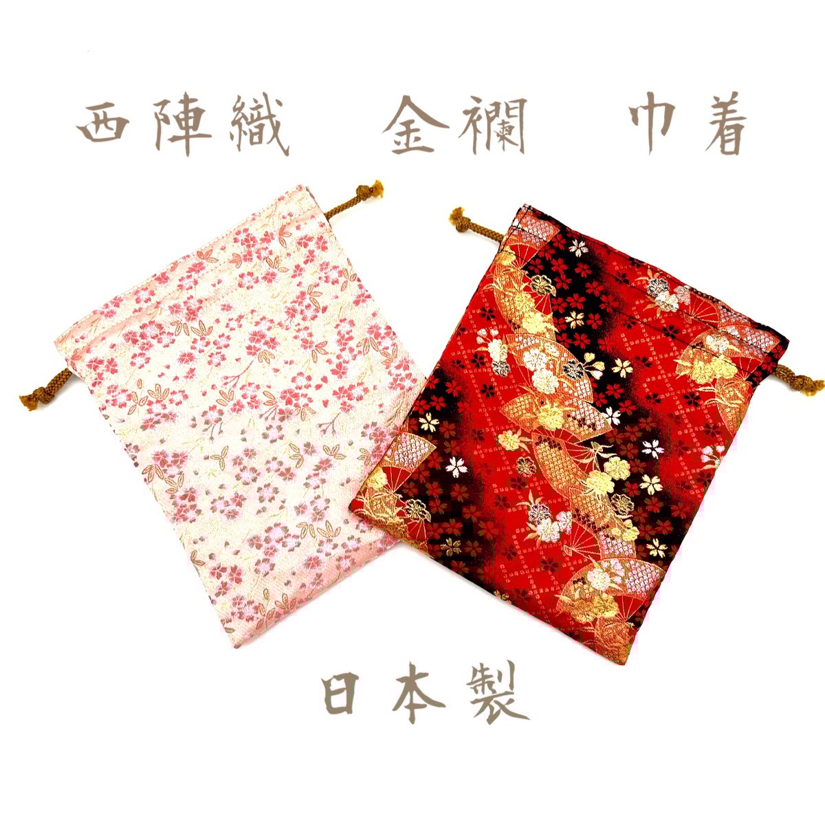 m　西陣織高級金襴　巾着袋Bタイプ他 京都 西陣織高級金襴 巾着袋(小)