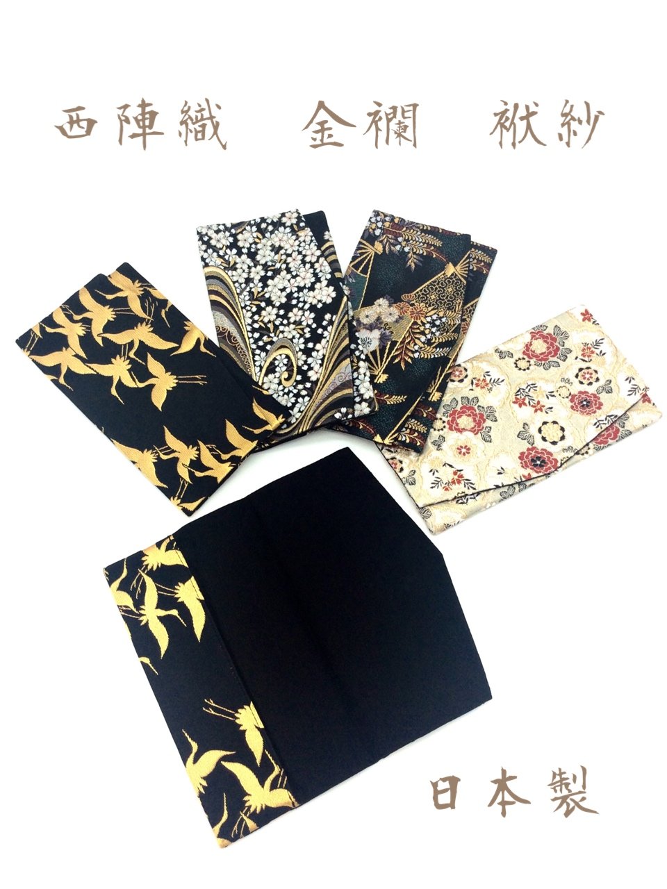 西陣織・金襴の生地で仕立てた袱紗 ふくさ | DandK. STORE 西陣織・金襴の生地で仕立てた袱紗 ふくさ | DandK. STORE