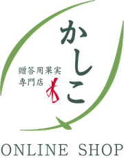 かしこONLINE STORE(おかざき農園)