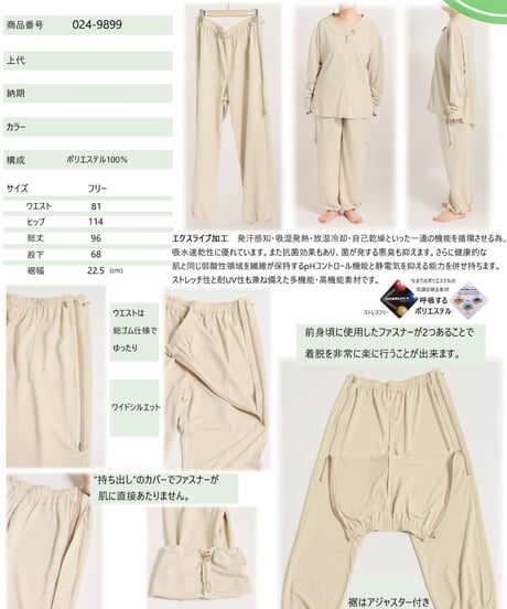お試し価格【ケアファッション】介護用 介護用品 介護 介護服 洋服 前後開きプルオーバー×イージーパンツ 上下セット セットアップ(024-9899.9900)