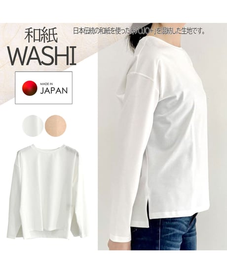 お試し価格【SALE 50%OFF!!】【WASHI 和紙】「OJO+」和紙素材 プルオーバーロンT Tシャツ 日本製(192-0317)