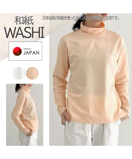 お試し価格【SALE 50%OFF!!】【WASHI 和紙】「OJO+」和紙素材 ハイネックロンT Tシャツ 日本製(192-0318)