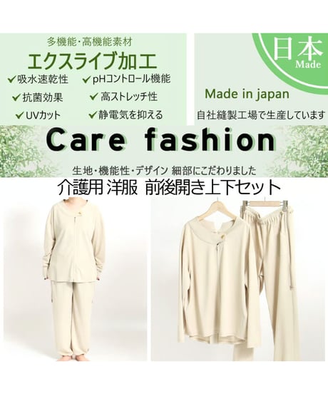 お試し価格【ケアファッション】介護用 介護用品 介護 介護服 洋服 前後開きプルオーバー×イージーパンツ 上下セット セットアップ(024-9899.9900)