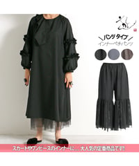 【定番】裾チュール ペチパンツ 日本製（74640）