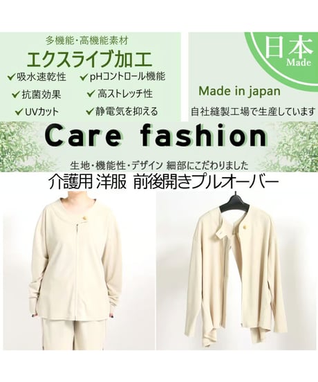 お試し価格【ケアファッション】介護用 介護用品 介護 介護服 洋服 前後開きプルオーバー(024-9900)