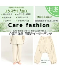 お試し価格【ケアファッション】介護用 介護用品 介護 介護服 洋服 前開きイージーパンツ(024-9899)