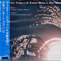 ウェルナー・トリップ＆菅野美奈　青森コンサート1999/2/28
