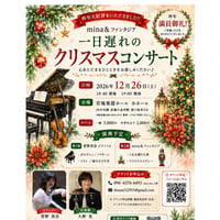 一日遅れのクリスマスコンサート　チケット (中学生以下は2,000円)