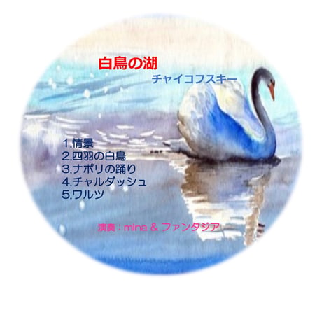 白鳥の湖 | STORES