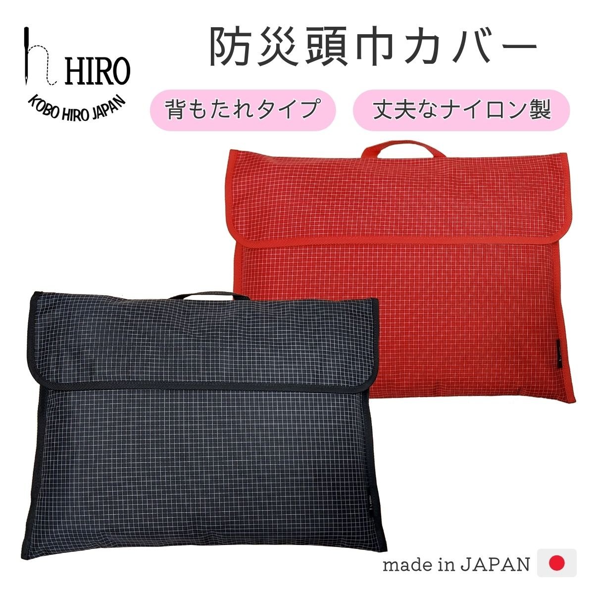 はなRYO様 完成品ご確認ページ 安っぽく 防災頭巾カバー 