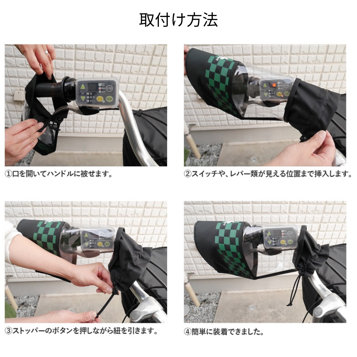 日本製】ラビット 自転車 ハンドルカバー 市松柄 オールシーズン 日本製】ラビット 自転車 ハンドルカバー 市松柄 オールシーズン