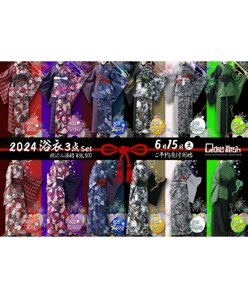 Qutiefrash 2024浴衣セット