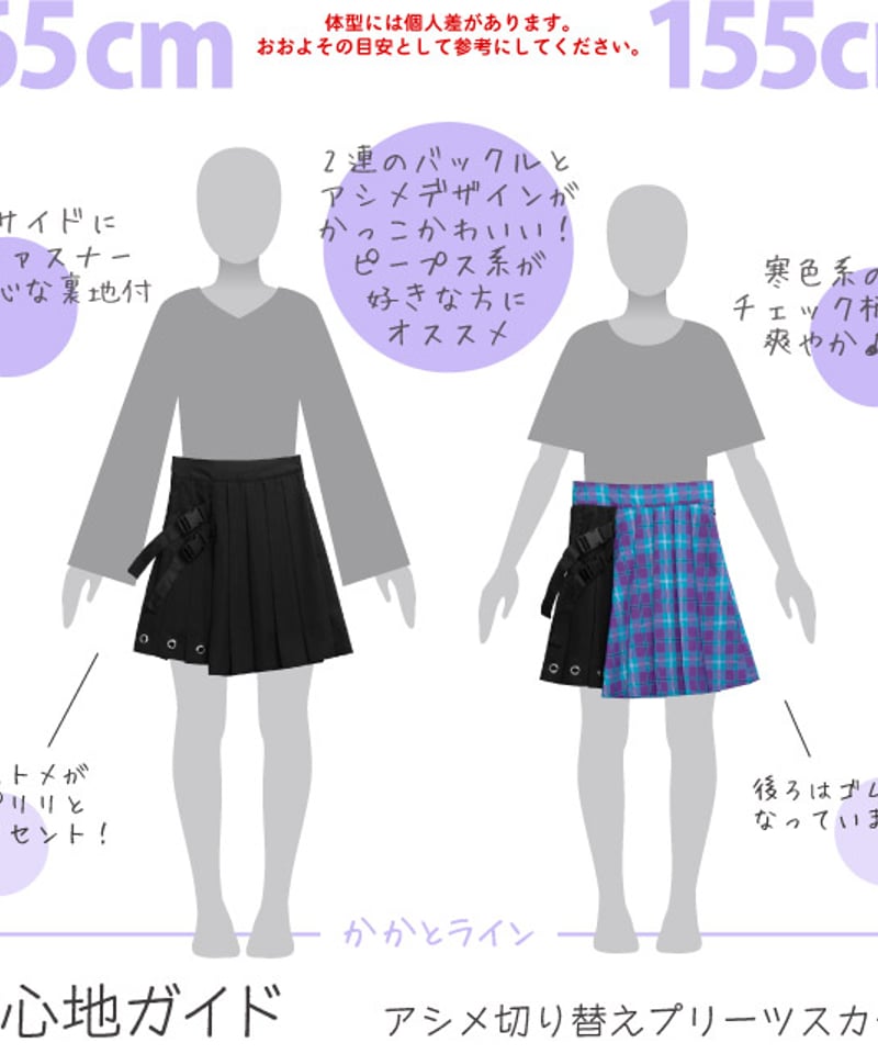 LISTEN FLAVOR》アシメ切替プリーツスカート 2410408 | TyCHEMar
