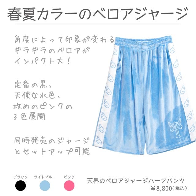 LISTEN FLAVOR リッスンフレーバー 天界のベロアジャージハーフパンツ