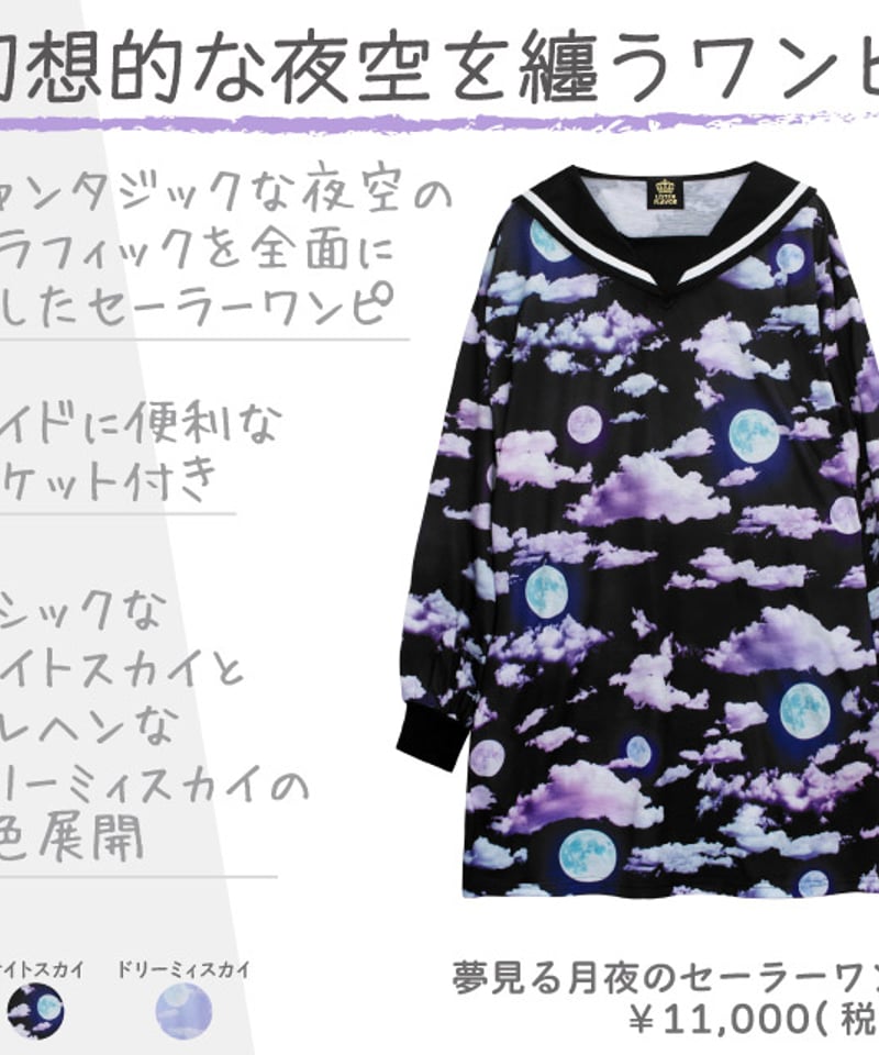 LISTEN FLAVOR》夢見る月夜のセーラーワンピ 2413511 | TyCHEMar