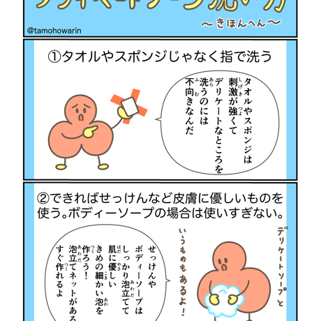 おっしりーと学ぶ！大人と子供のための性教育「プライベートゾーンの洗い方」編