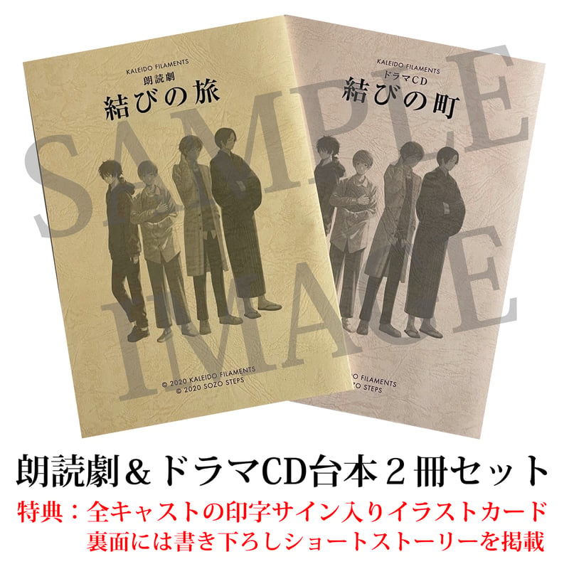 【中上級者向け】SCREENPLAY シナリオ23冊セット 数量限定】カレイドフィラメンツ 台本セット | SOZO STEPS STORE