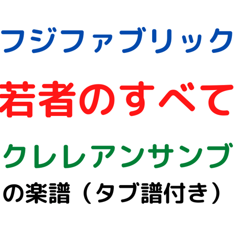 フジファブリック | STORES