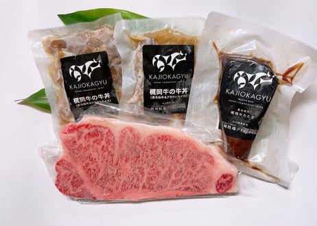 【梶岡牛】サーロイン(270g)牛たたき(205g)牛丼2個セット　送料込