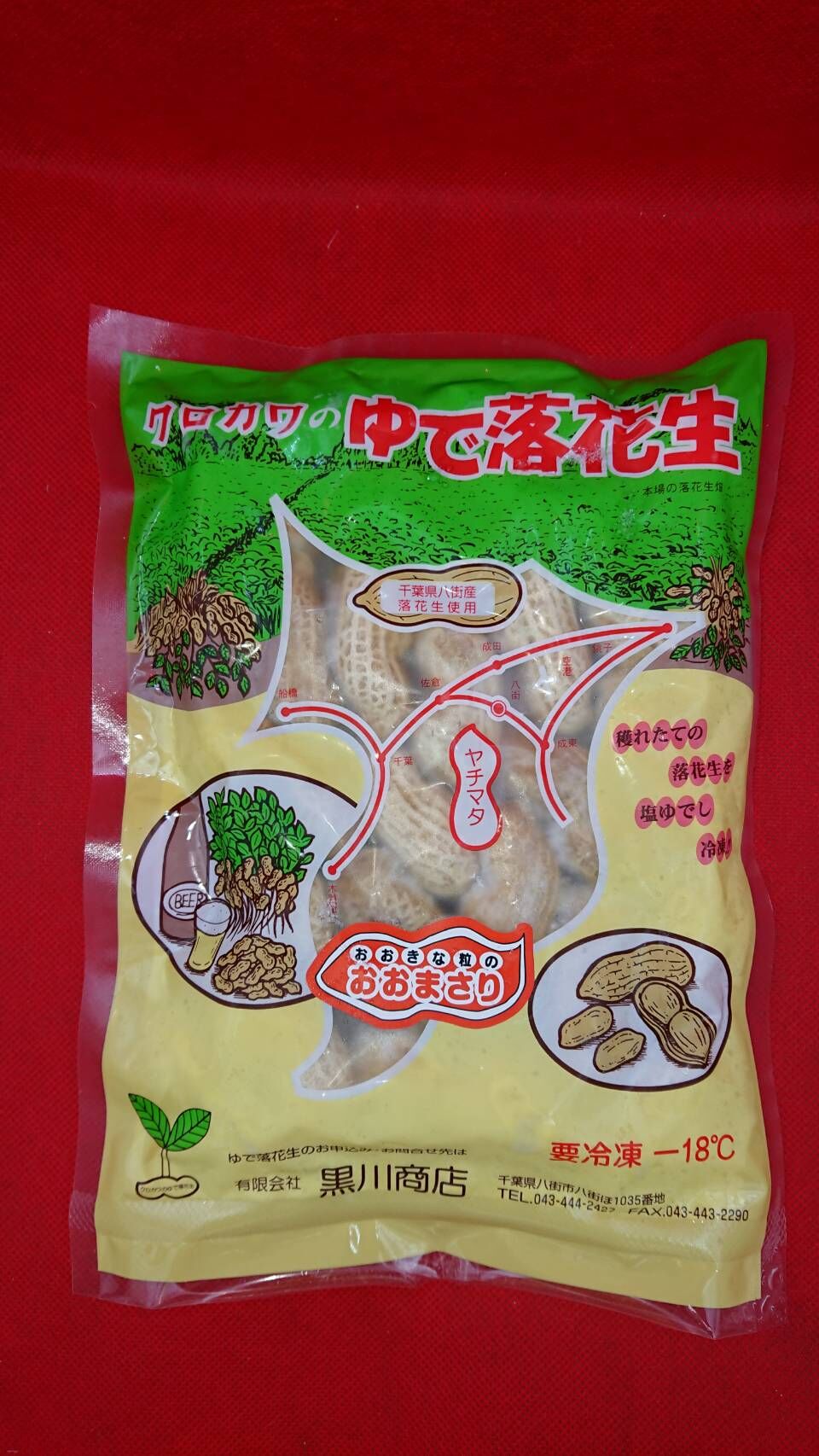 冷凍おおまさりネオ200g 5袋セット・箱入 | Kurokawa Peanuts's STORE