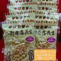 チーズピー 150g 8袋セット・箱入