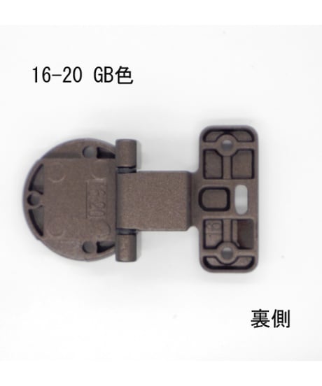 送料全国一律200円! 丁番金具16-20 GB色