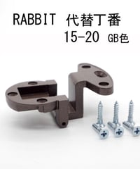 RABBIT代替丁番 15-20 GB色 送料全国一律200円!