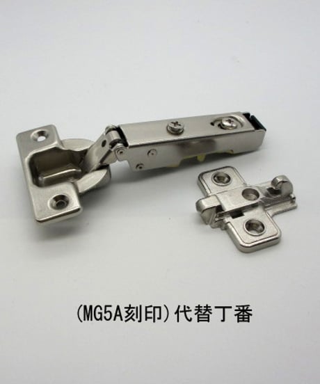MG5A刻印の代替スライド丁番(全カブセ)