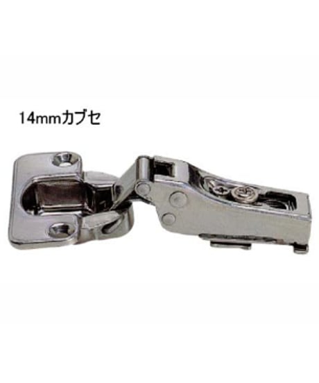 14mmカブセ 代替丁番セット