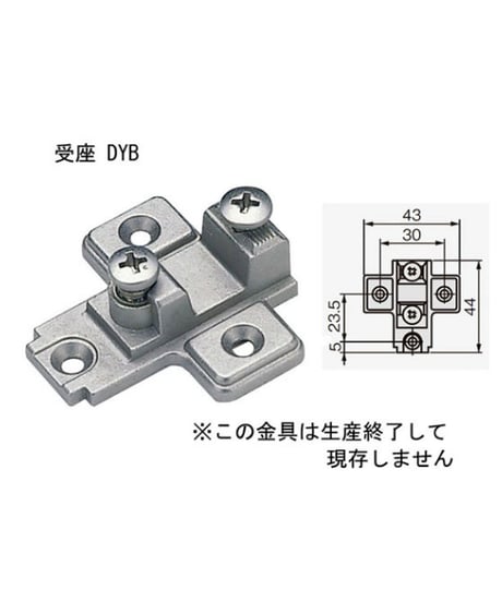 DC100+DYB30の代替丁番