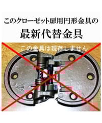 送料全国一律200円! クローゼット扉用 旧型丁番の代替金具A