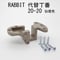 RABBIT代替丁番 20-20 仙徳色 送料全国一律200円!