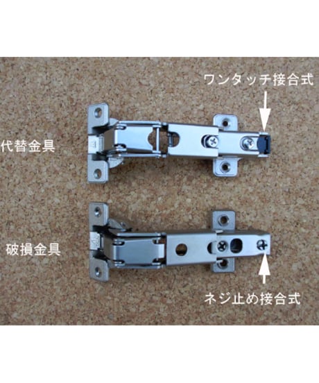 ヤマハキッチン扉の代替丁番M1A