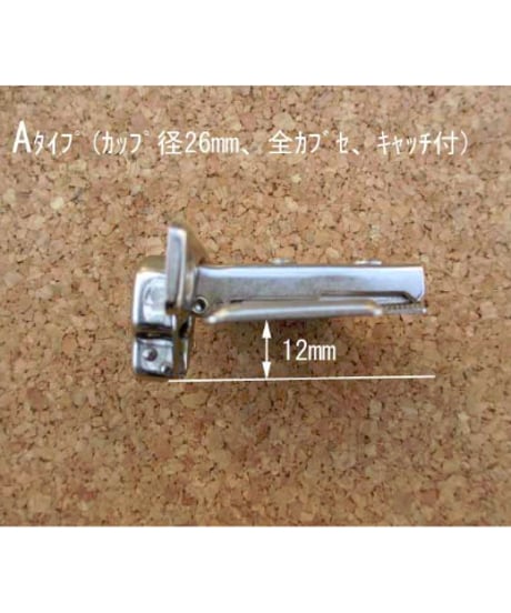 スライド丁番カップ径26mm全カブセ