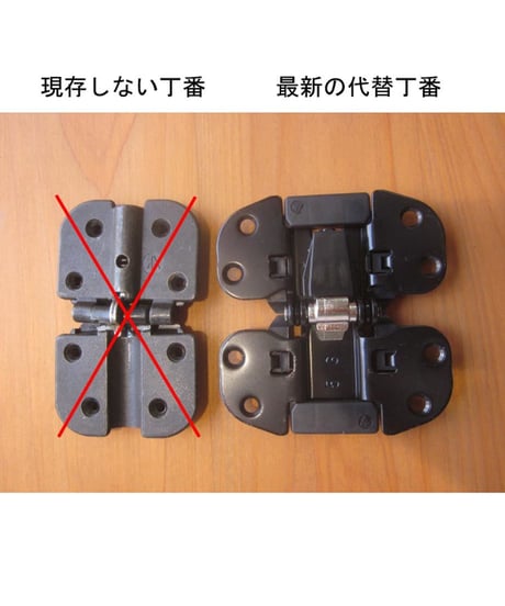 送料全国一律200円! クローゼット扉用 旧型丁番の代替金具B