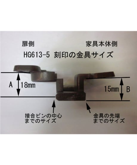 kyowa製HG613-5刻印の代替丁番