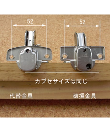 ヤマハキッチン扉Hettich刻印(広角用)代替丁番